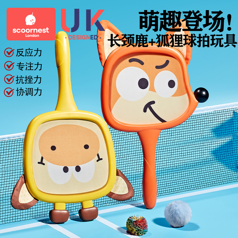 科巢儿童玩具球拍2岁3-4室内运动羽毛球网球宝宝益智户外训练套装
