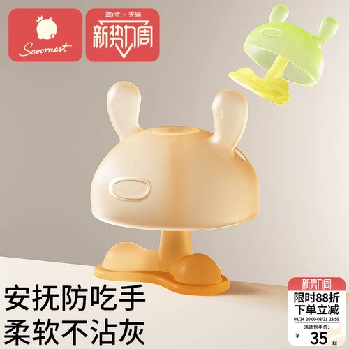 科巢小蘑菇安抚牙胶防吃手神器