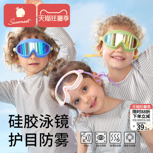科巢儿童泳镜防水防雾防紫外线