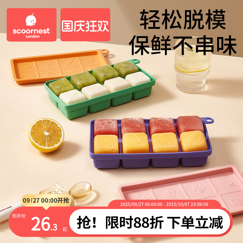 【爆款】婴儿童辅食冰格食品硅胶