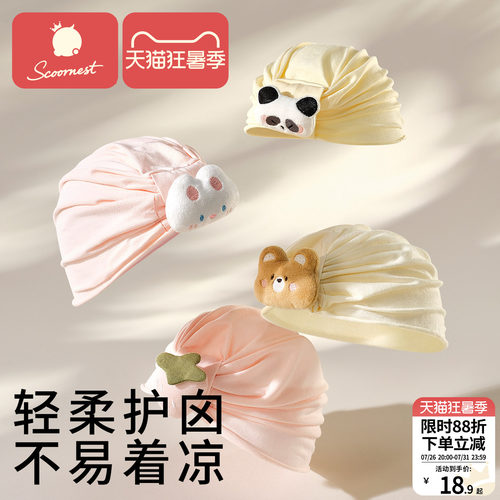 夏薄款0到3个月护囟门帽透气a类