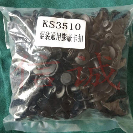 通用型汽车混装门板保险杠膨胀螺丝穿心钉卡子内饰板塑料固定卡扣