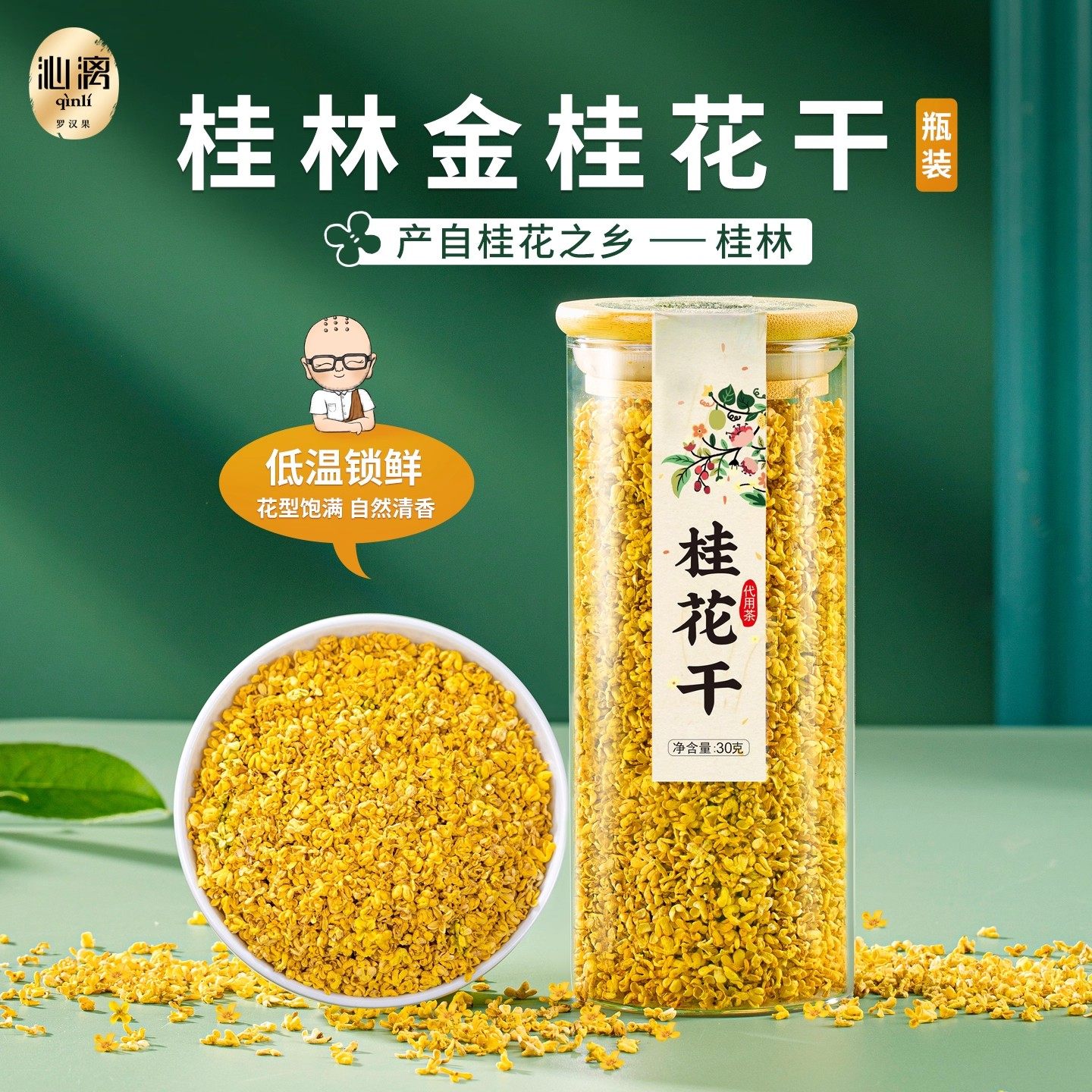 沁漓金桂花干花食用烘焙桂林特产桂花茶蜜酱冻干新鲜中药材旗舰店