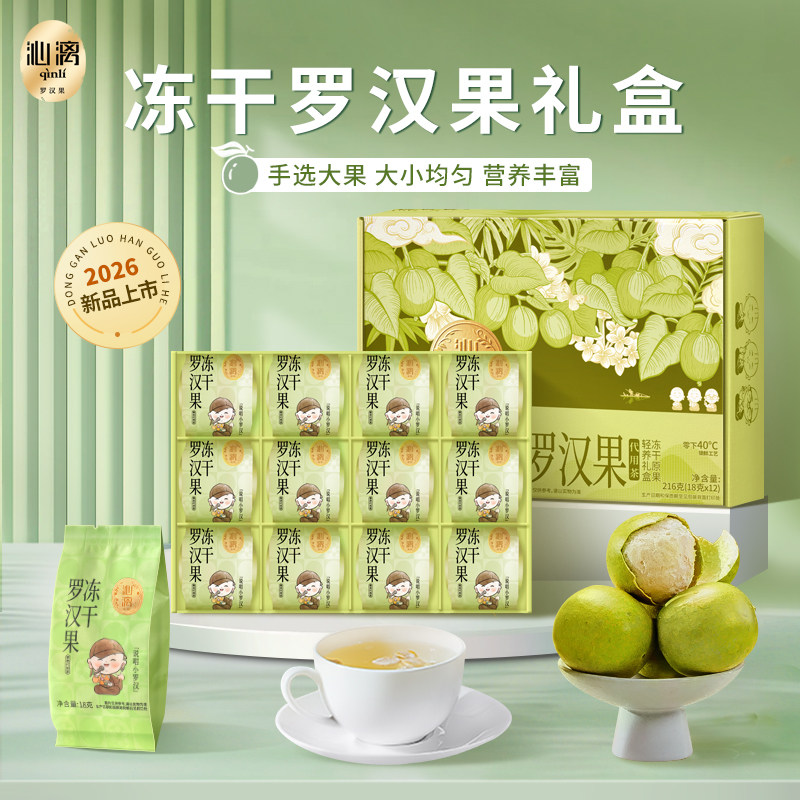 沁漓广西桂林永福罗汉果干果冻干罗汉果特产礼盒装罗汉果茶泡水喝