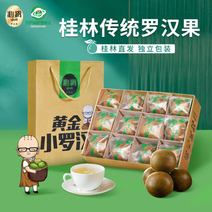 沁漓广西桂林特产永福罗汉果干果泡茶老盒装 罗汗果罗汉果茶小包装