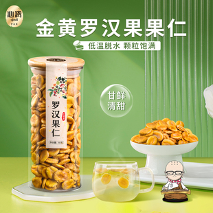 沁漓鲜罗汉果仁茶干果泡茶水广西白黄金果芯仁果肉片籽粒罗汉果茶