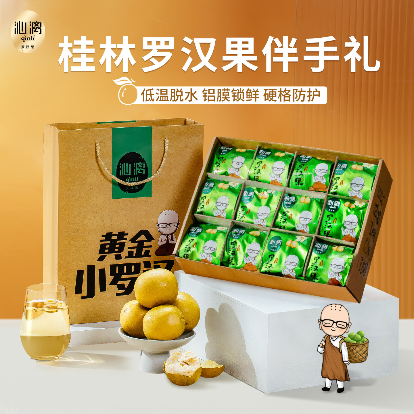 沁漓桂林罗汉果礼盒伴手礼白肉黄金干果特大果包装盒广西罗汉果茶
