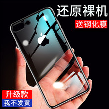 苹果7手机壳7plus透明8硅胶套iPhone8plus超薄7p潮牌男8p女款7个性创意网红苹果8全包防摔6splus软壳6s外壳p