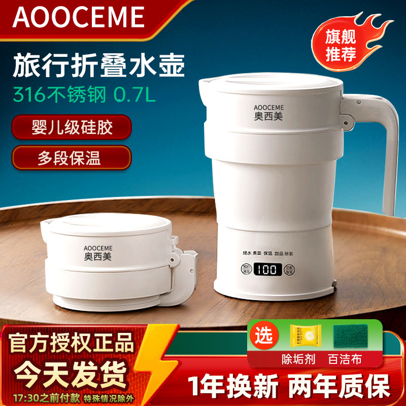 AOOCEME折叠水壶旅行便携式电热水壶316不锈钢电烧水壶保温开水壶
