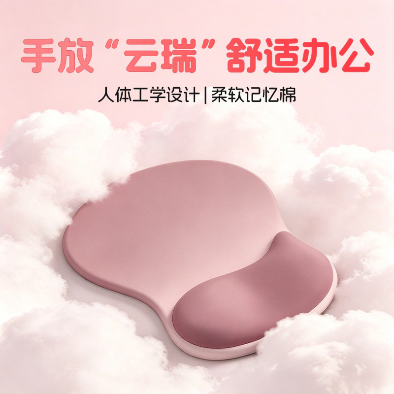 鼠标垫护腕办公电脑滑鼠垫记忆棉防滑耐脏人体工学桌面手托腱鞘炎