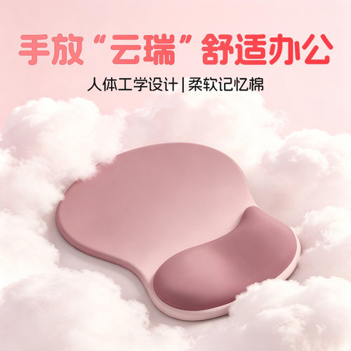 鼠标垫护腕办公电脑滑鼠垫记忆棉防滑耐脏人体工学桌面手托腱鞘炎