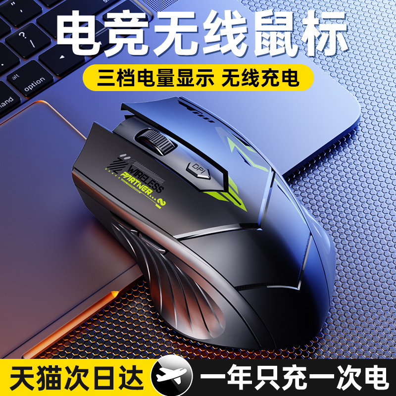 无线蓝牙鼠标可充电笔记本电脑无声办公静音滑鼠电竞游戏专用机械