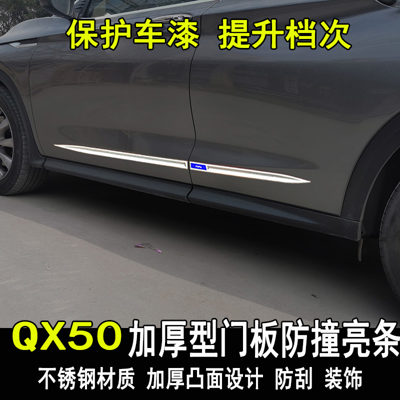 专用于英菲尼迪QX改装车身亮条饰门板门边装饰条侧裙条配件亮贴
