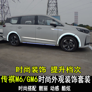 适用广汽传祺M6PRO门边条车身饰条车门防撞条GM6车窗亮条改装 配件