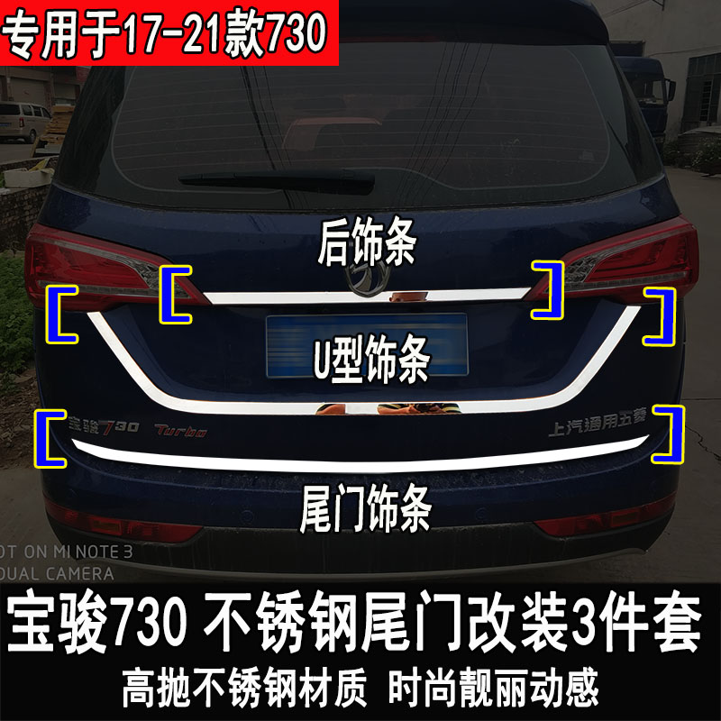 22款宝骏730车身亮条14 16 17老旧款门板饰条装饰防撞配件改装