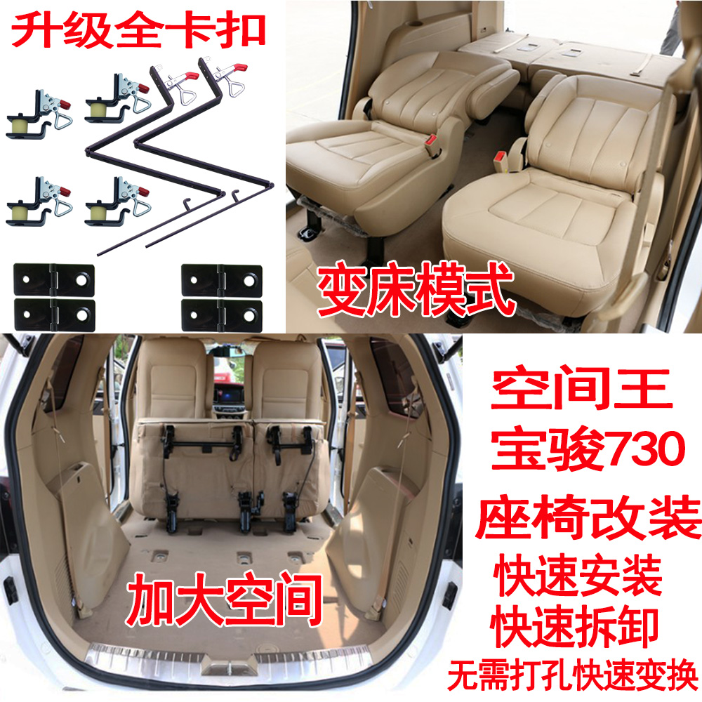 宝骏730座椅改装座椅装饰折叠翻转变床14-19款730合页大空间配件