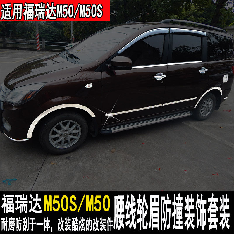 用于福瑞达M50S车身饰条昌河M50车身亮条车窗饰条车身防撞条改装_虎窝淘