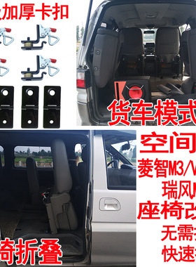 东风风行菱智PLUSM3座椅改装V3M5EV瑞风M3PLUS折叠翻转边货车合页