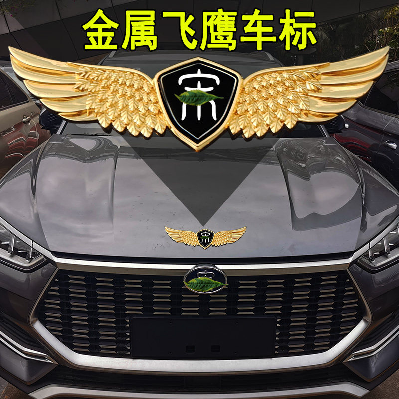 专用于比亚迪宋pro/宋plus改装前机盖车标装饰车尾贴片车身亮贴纸