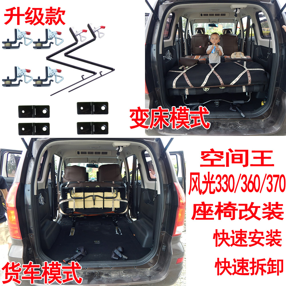 东风风光折叠椅风光330360370C37专用座椅改装折叠椅合页配件