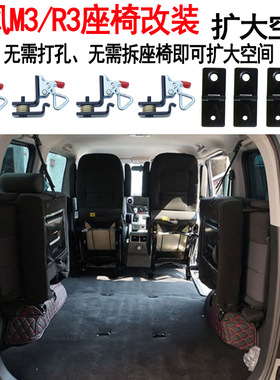 江淮瑞风M3PLUS座椅改装瑞风R3汽车折叠翻转快拆合页专用大空间