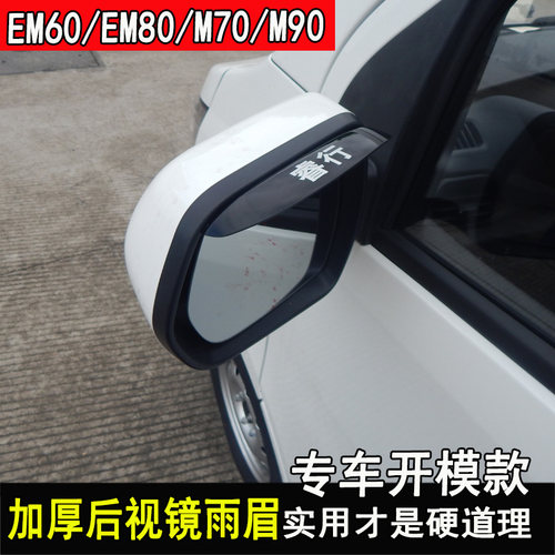 专用后视镜雨眉时尚装饰