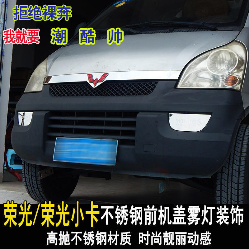 五菱荣光小卡单排不锈钢全车饰条