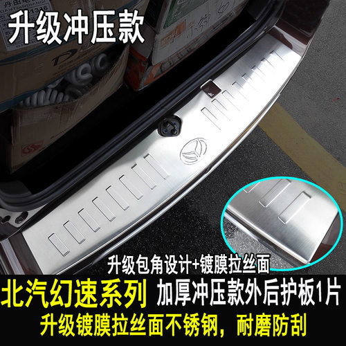 北汽幻速H2E改装后护板后备箱脚踏板门槛条车身大包围装饰专用 - 封面