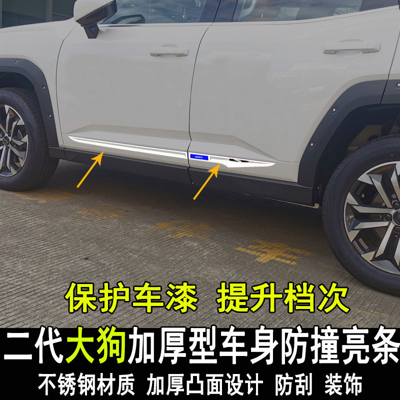 适用二代哈弗大狗改装车身亮条改装饰门边防撞外装饰条大包围配件,汽车用品/电子/清洗/改装,车身/车窗饰条/门槛条,淘宝优惠券,粉丝福利购,淘宝优惠卷