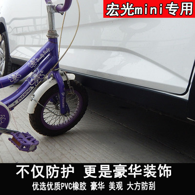 五菱宏光mini ev侧裙边防擦防撞亮条大包围防刮痕车身贴改装装饰