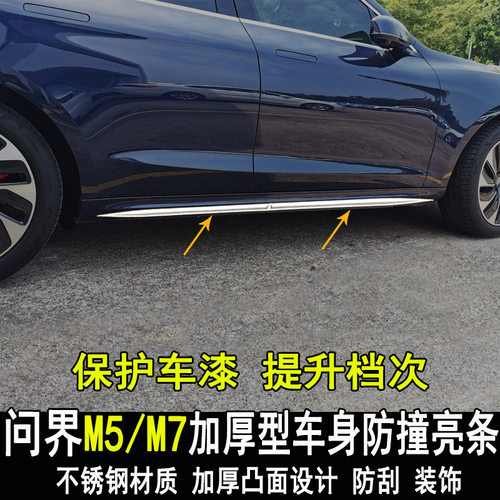 不锈钢材质 加厚凸面设计 防刮防撞保护车漆