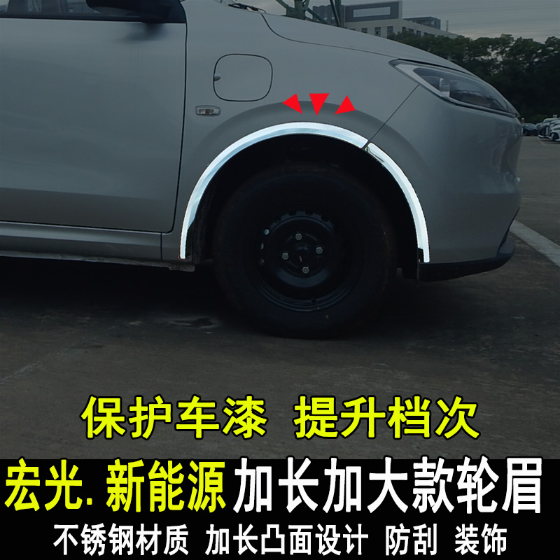 宏光改装轮眉防撞防刮条