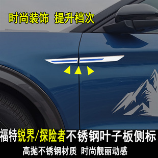 适用于福特探险者改装叶子板侧标贴车身贴锐界侧面车贴装饰配件