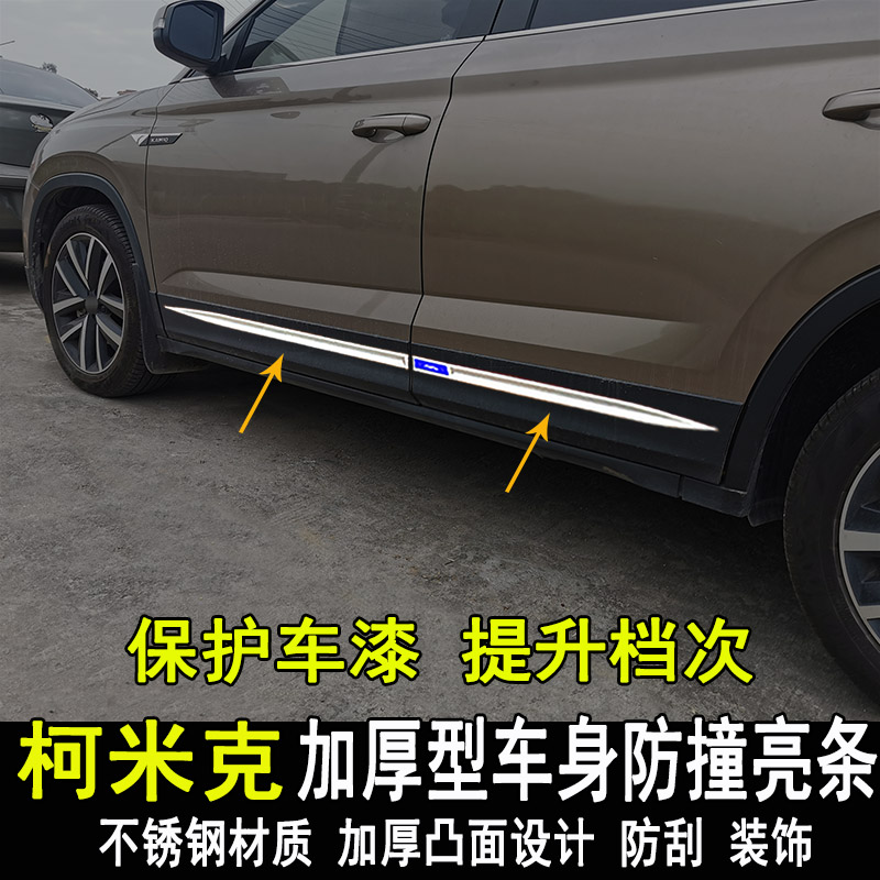 专用柯斯达柯米克门边条车身饰条改装车门防撞条装饰亮条内外配件