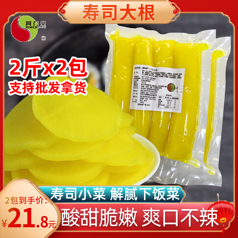 其门堂寿司日式大根萝卜条金大根酸甜萝卜紫菜包饭食材料1KG*2袋