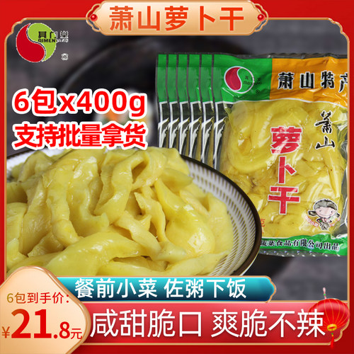 正宗萧山萝卜干五香袋酱菜咸菜
