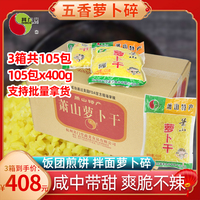 其门堂五香碎萝卜紫菜包饭团萝卜丁菜脯粒400g×35包×3整箱批发