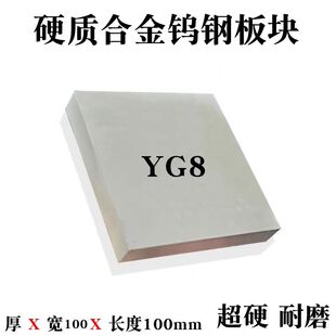 株洲硬质合金长条钨钢方条板磨具YG8yg6耐磨块超硬刀条车刀片定做
