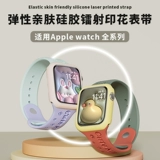 Применимо к ремешкам iWatch Apple S8 Watch Women SE, контрастные силиконовые мужчины, новая высокая высокая высокая высокая ультра -волчья ремень лето AppleWatch Creative Mittive Two -Color Sports S6 Laser Caring 45MM