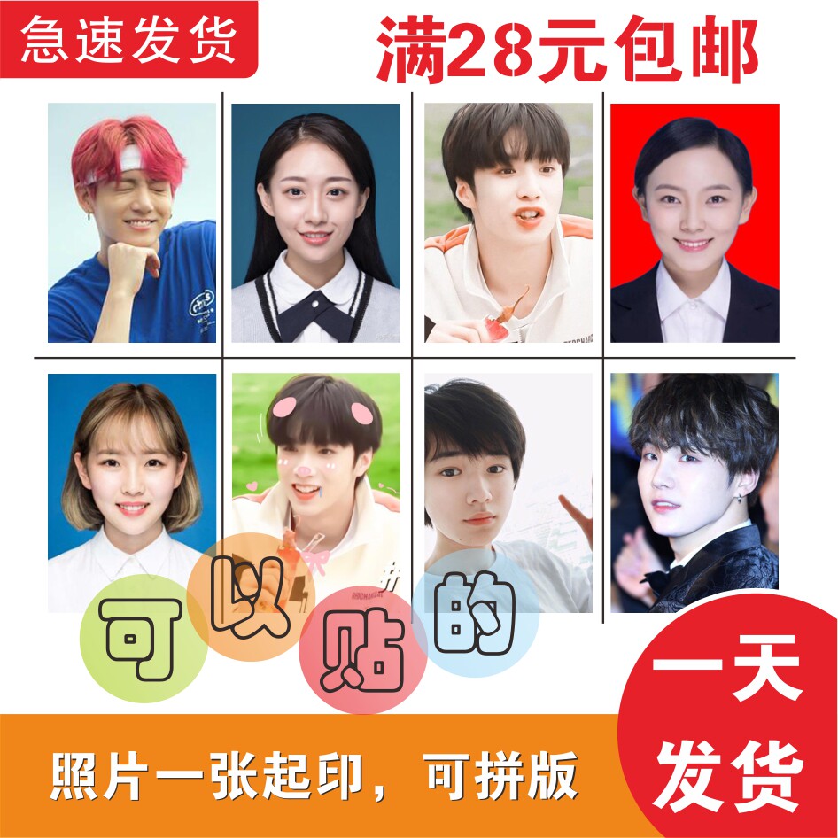 洗1寸2寸明星证件照片打印冲印小照钱包时代少年代一寸照贴手机壳