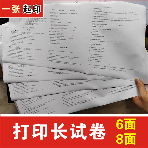 六面八面试卷加长试卷打印作业