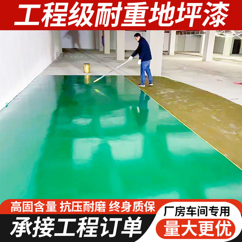 防水耐磨环氧地坪漆工厂批发
