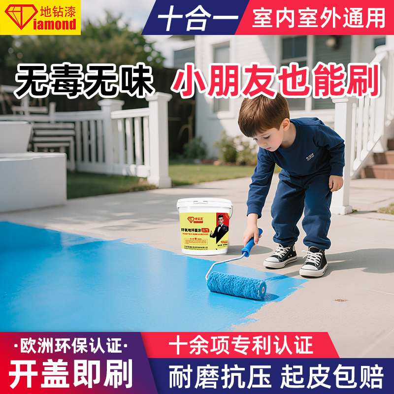 家用室内地坪漆车间户外水泥地面改造耐磨防水性环氧地板漆自流平