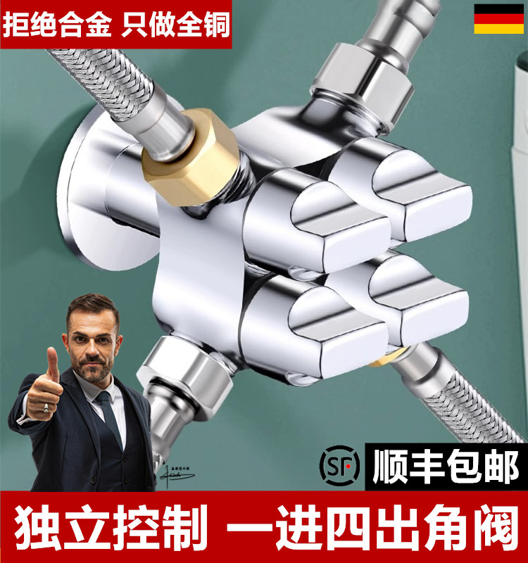 全铜一进四出角阀双出二分三出四通纯铜分流器洗衣机水龙头大流量