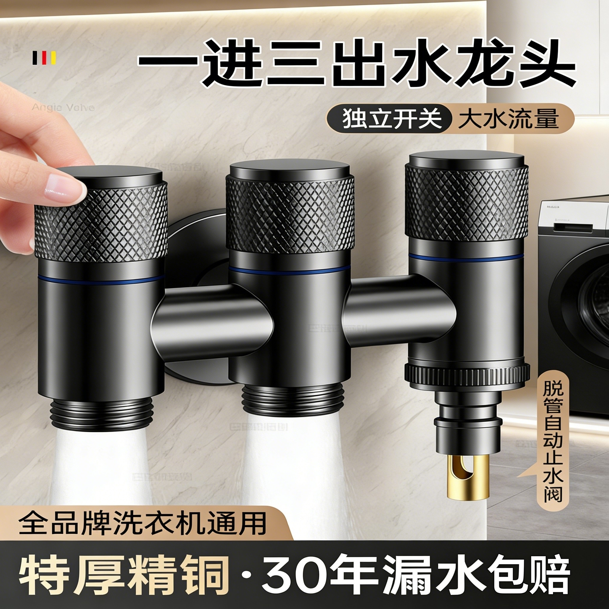 精铜一进三出角阀四通洗衣机水龙头专用4分螺纹多功能自动止水阀