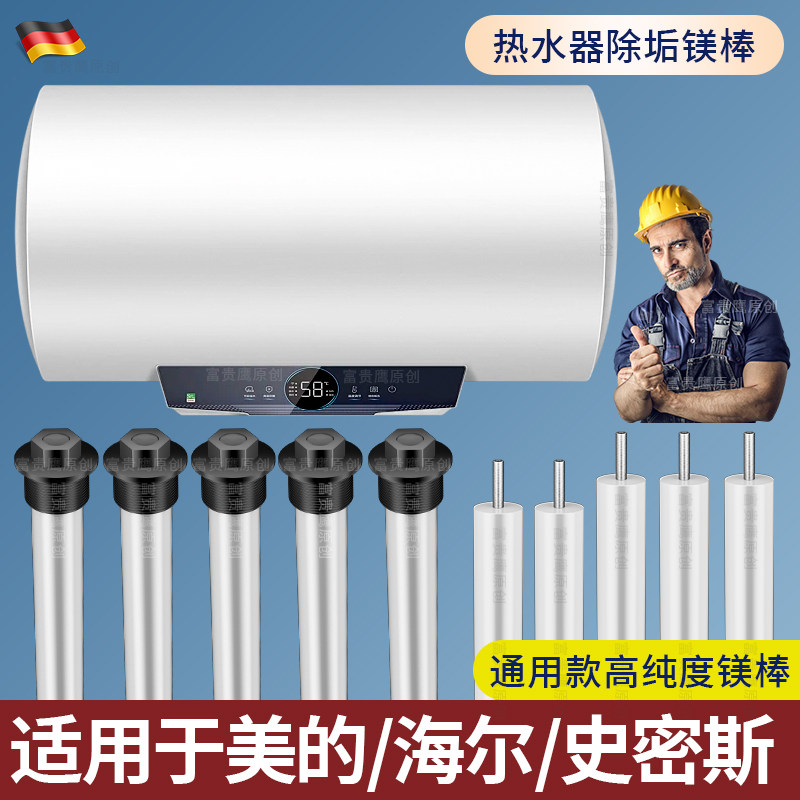 镁棒电热水器通用款排污棒排污口专用美棒除水垢阳极维修加热配件