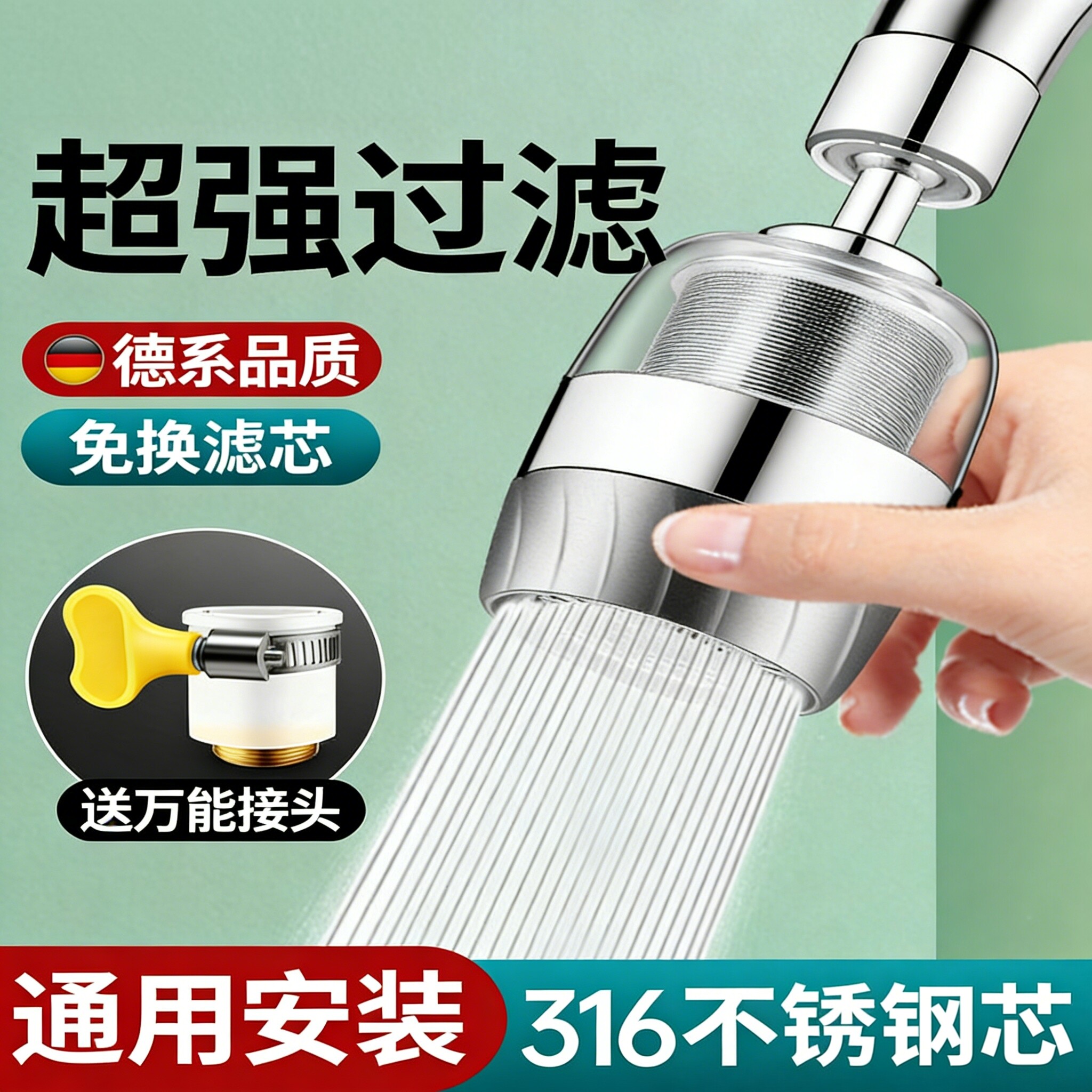 厨房水龙头延伸器防溅神器通用过滤净水器万能接口免换滤芯起泡器