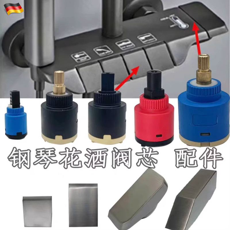 钢琴键花洒阀芯通用淋浴按键恒温冷热水龙头开关维修更换配件大全