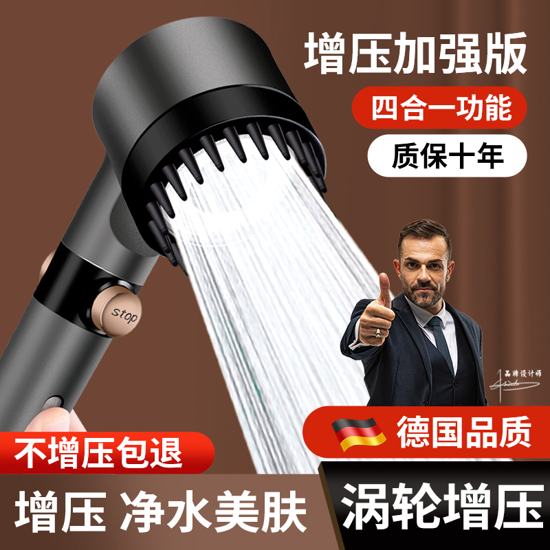 德国进口双涡轮强劲增压花洒头