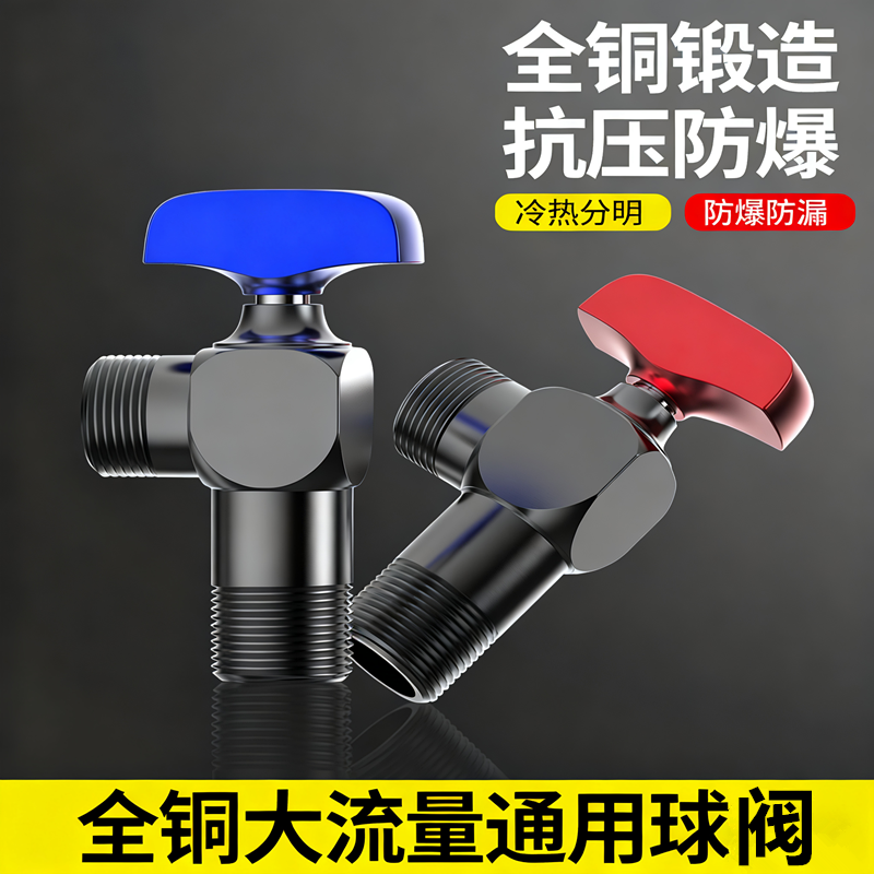 全铜角阀大流量全开4分球阀热水器专用三角阀冷热水家用球芯开关